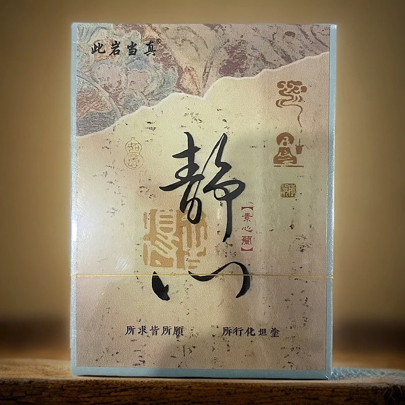 【此言当真】静心 素心兰 岩茶（fl1）