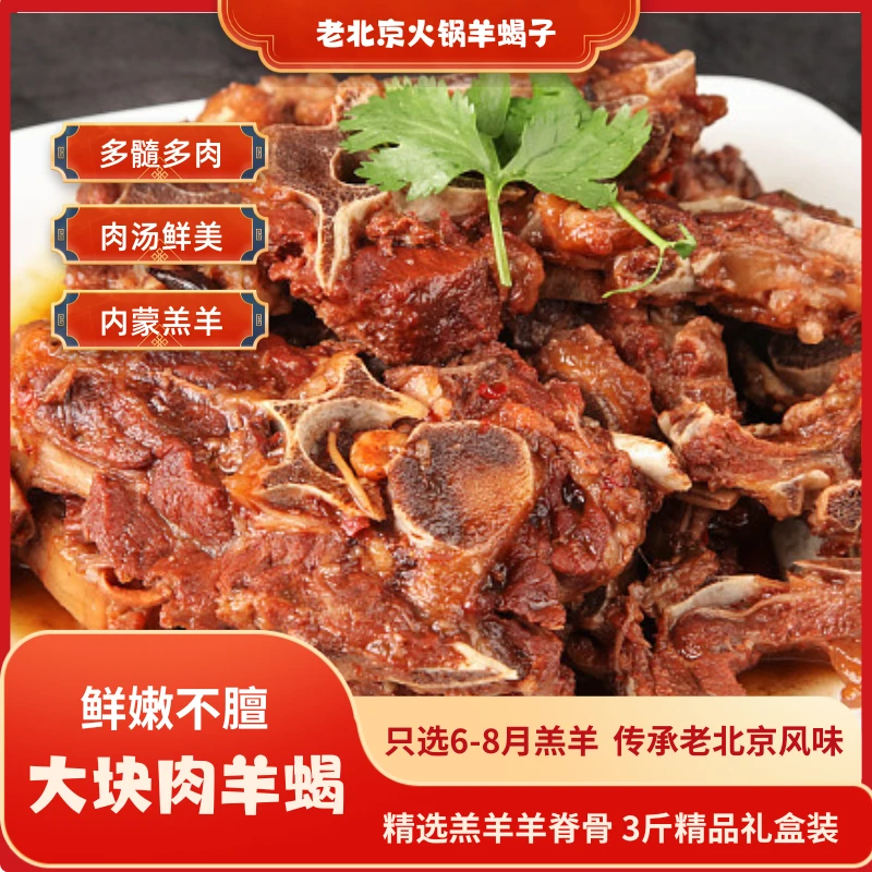 老馋牛内蒙古火锅羊蝎子酱香麻辣加热即食老北京风味