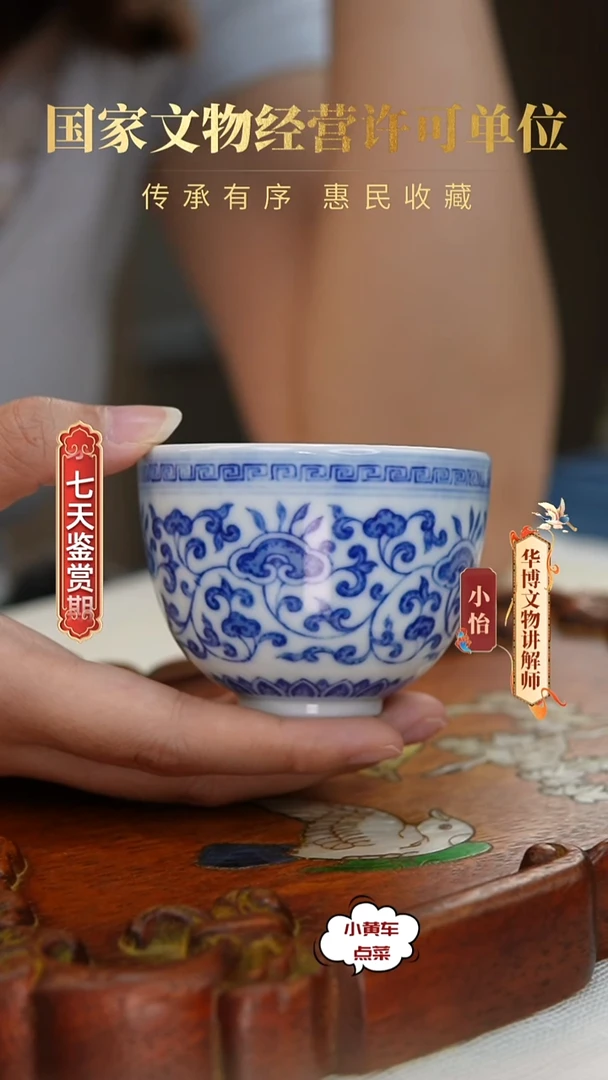 清杯168青花缠枝花卉茶圆