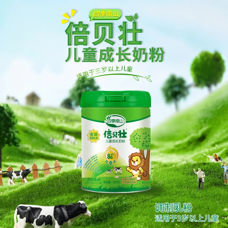 四季南山A2倍贝壮8G儿童成长奶粉800g*1罐