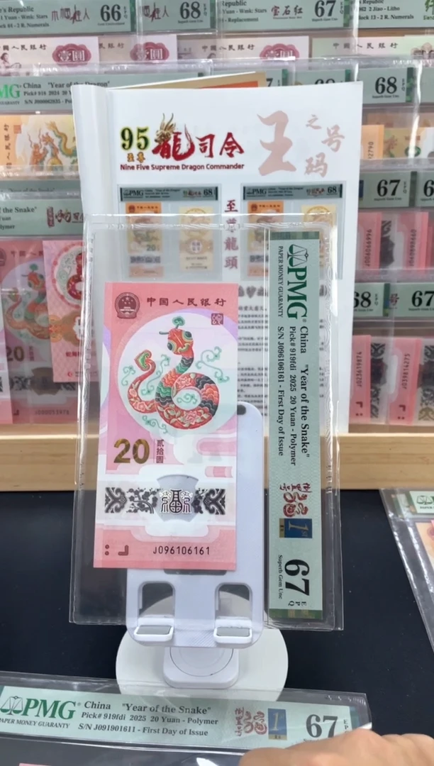 蛇钞倒置号67分，，数4，，