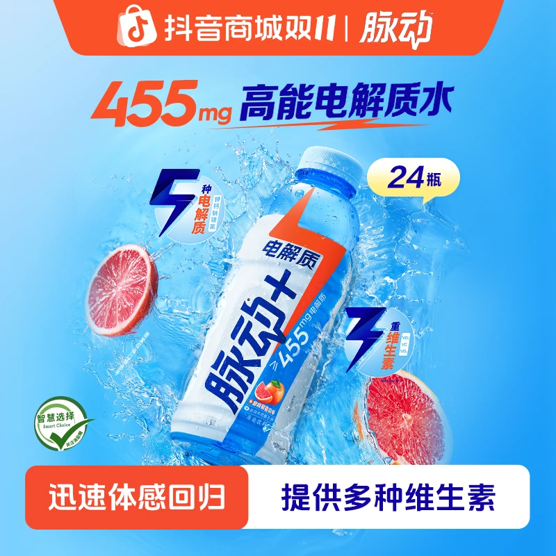 脉动+电解质×600ml*24瓶西柚维生素低糖运动饮料含椰子水B