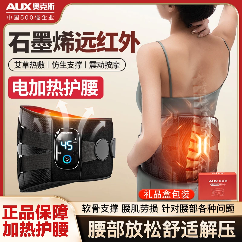 AUX/奥克斯腰椎按摩器震动加热护腰带缓解腰椎间盘突出按摩仪