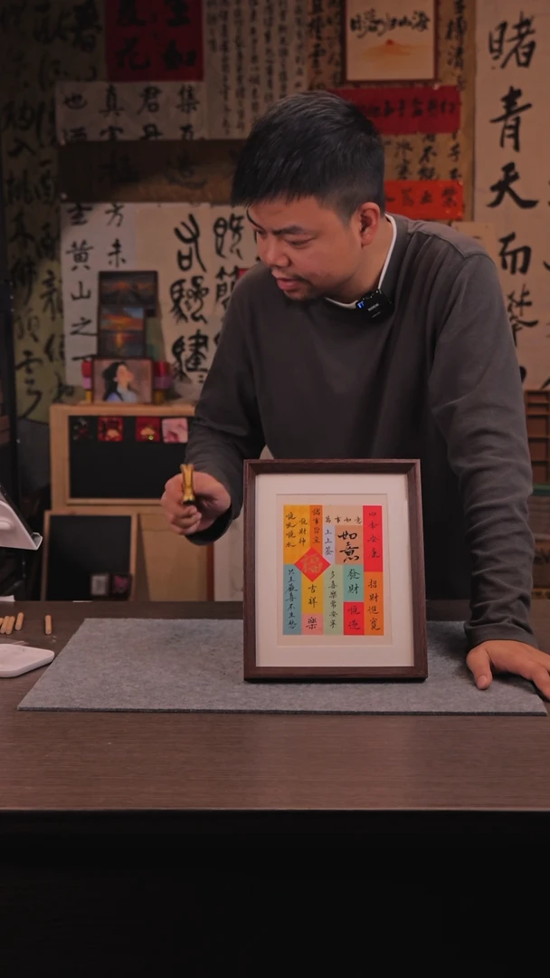 【闪购商品】书法515 如意 幸运集锦 10寸 手写