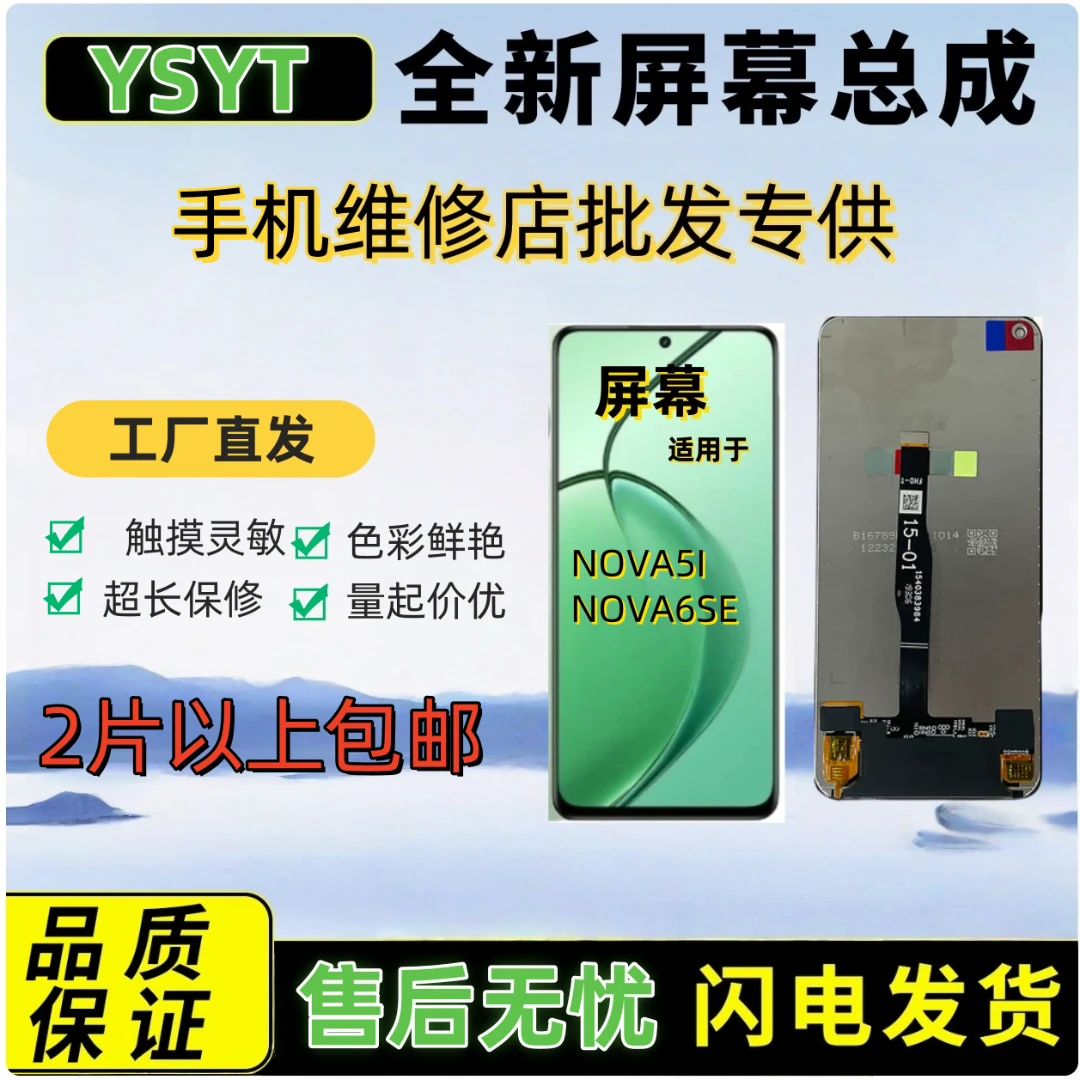 组装屏幕总成适用HW-NOVA5I（无指纹识别）高清高亮