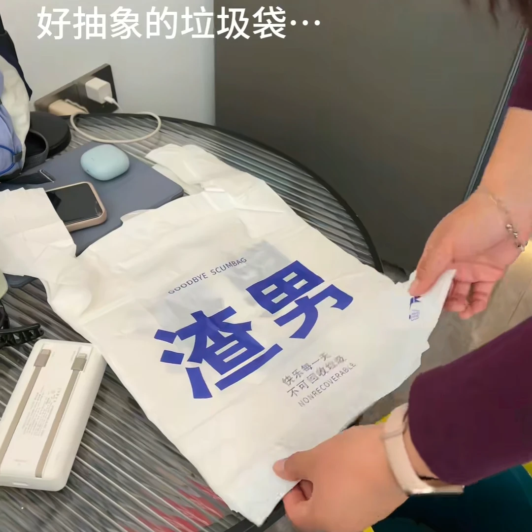 【渣男垃圾袋】大号垃圾袋家用加厚手提垃圾桶塑料袋趣味汽车用文化