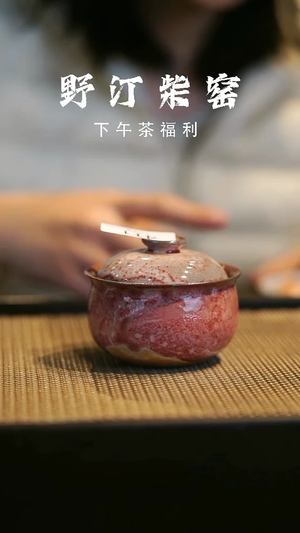 野汀柴窑手工手作@@YT411