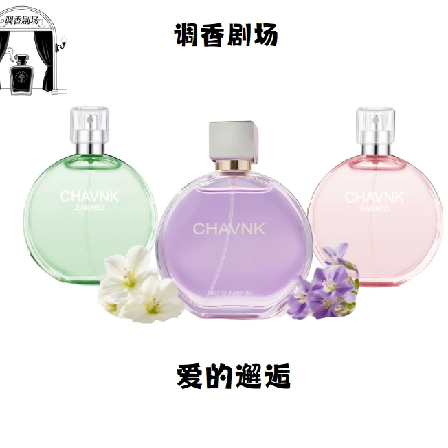 灵感源于【邂逅】持久留香淡香花香经典清新淡雅香水女神香水