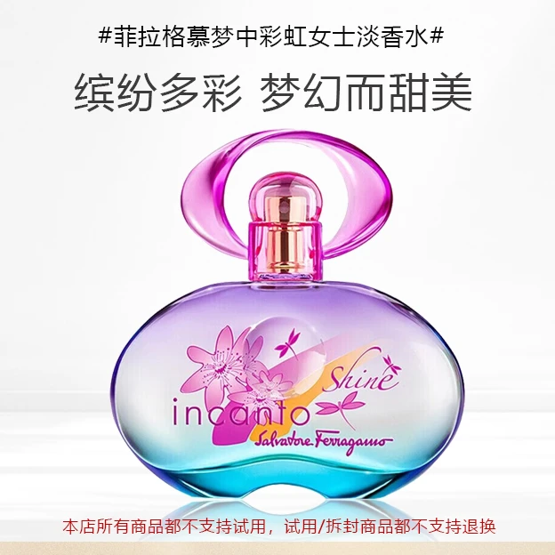 菲拉格慕（Ferragamo）梦中彩虹淡香水清新花果调淡香持久正品保障