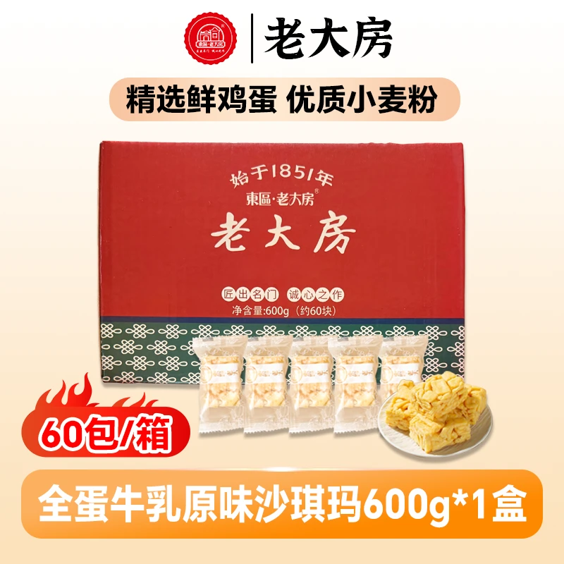 东区·老大房 1851全麦牛乳原味酥沙琪玛松软解馋充饥零食早餐ZB2