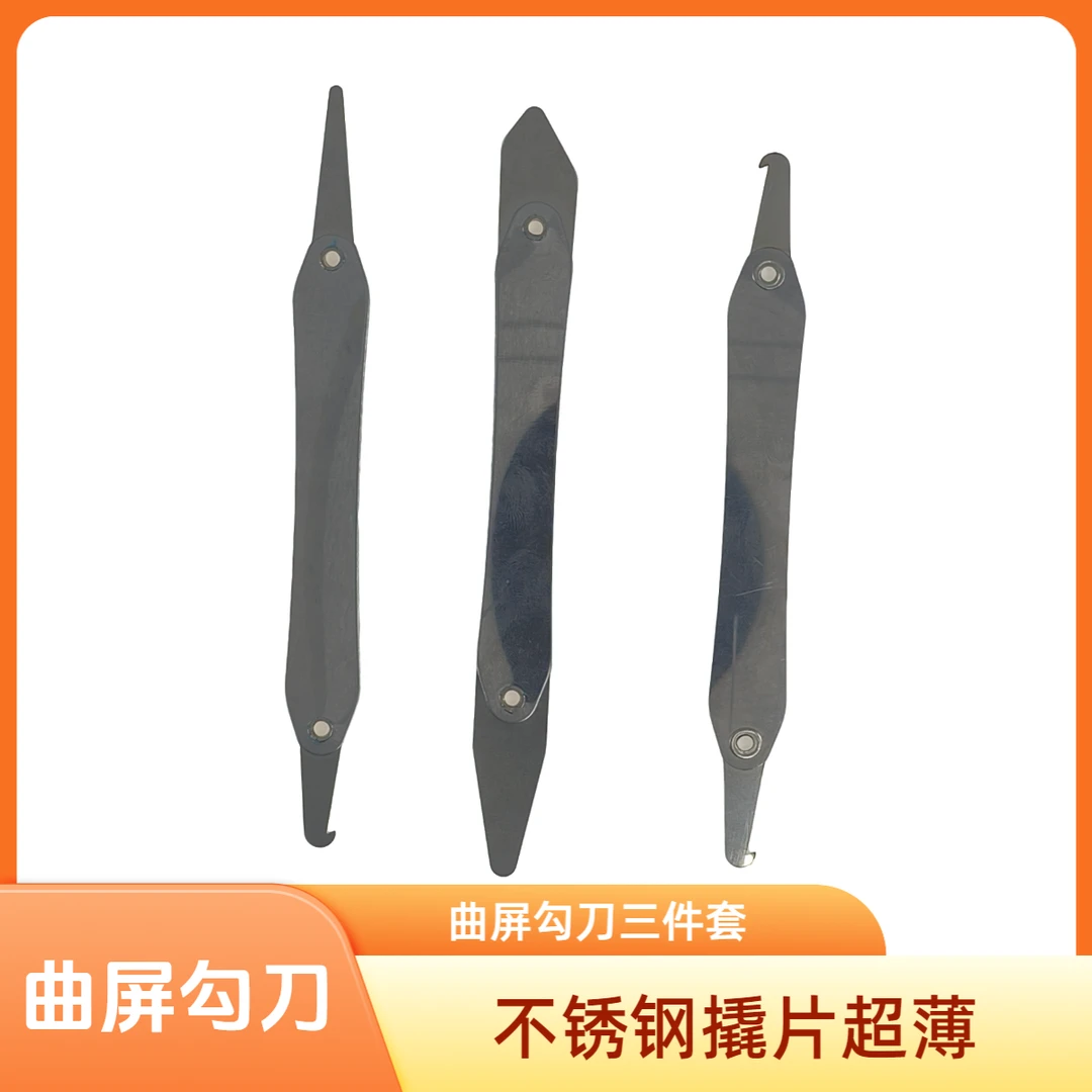 超薄不锈钢拆机撬片可用于折叠屏防尘条钩子及屏幕分离割胶三件套