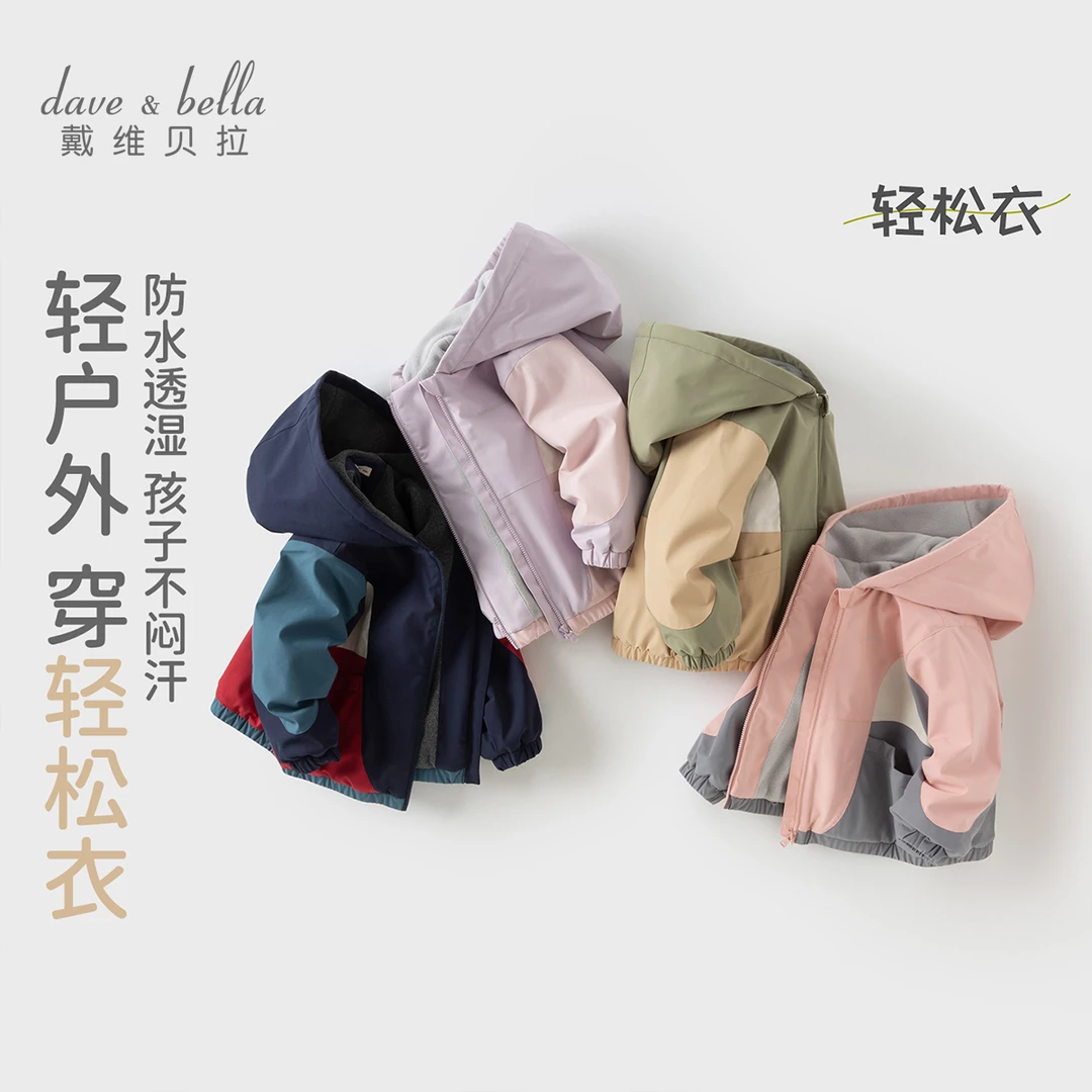 戴维贝拉儿童三防冲锋衣2025秋装新款男女童防水外套宝宝防风衣