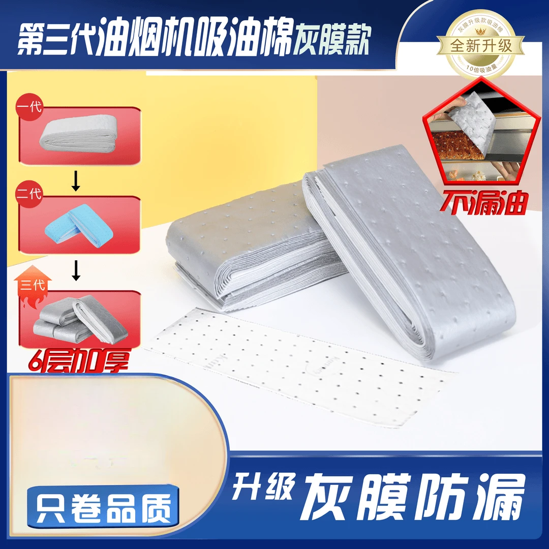 第三代加厚款灰膜抽油烟机吸油棉阻燃通用吸油棉一次性免洗家用