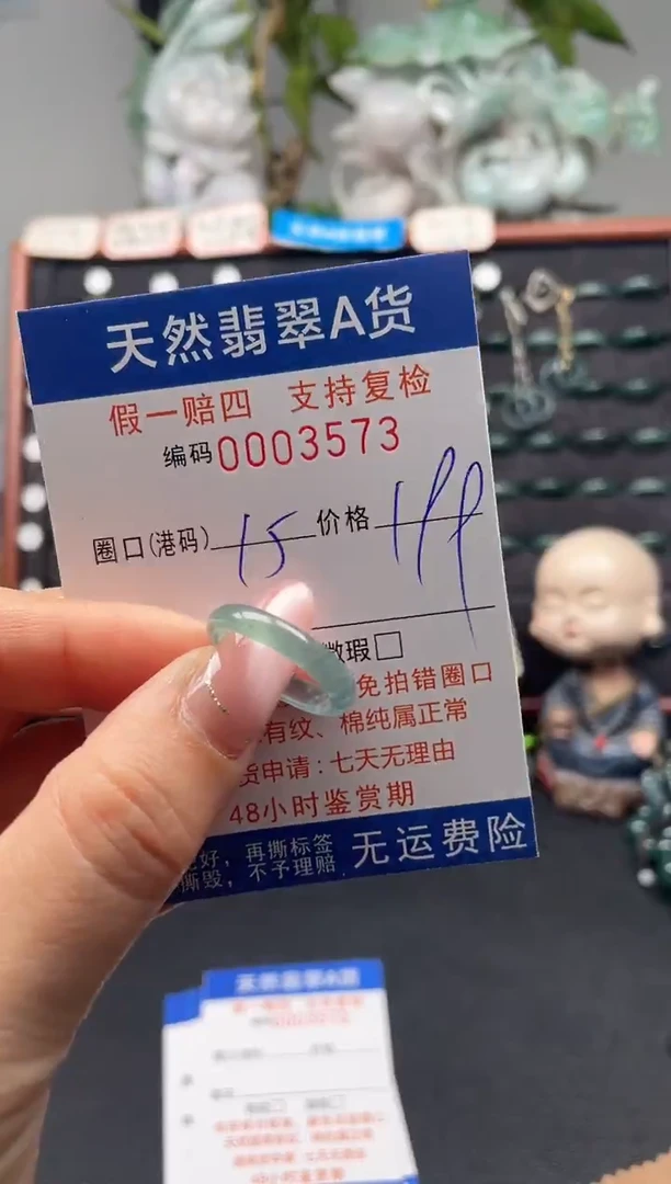 未镶嵌戒指翡翠15*3573