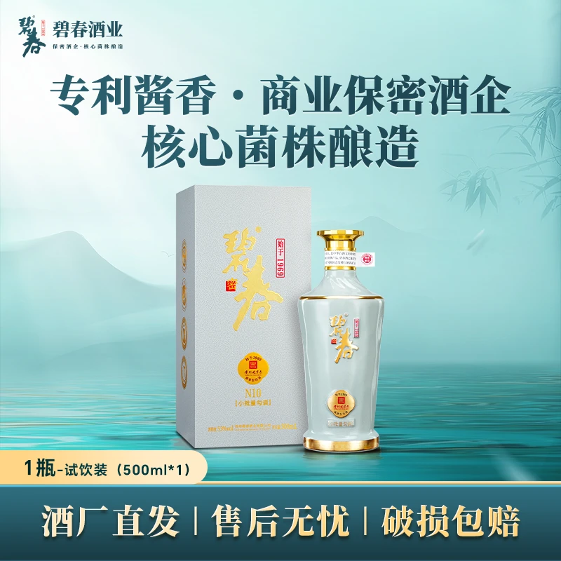 碧春白酒碧春N10酱香型500ml×1瓶