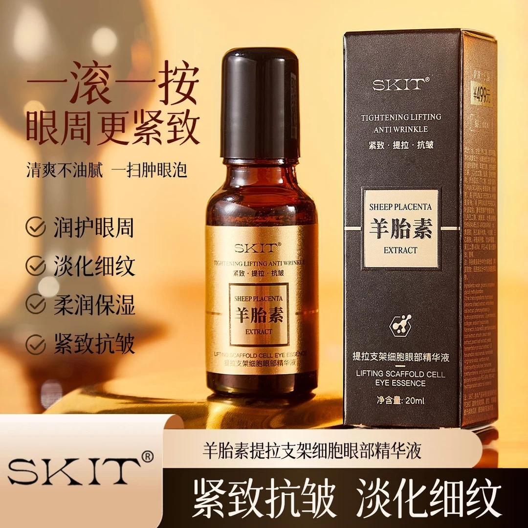 歐美琳羊台素脸眼抗皱眼部精华油淡化眼纹紧致精华液