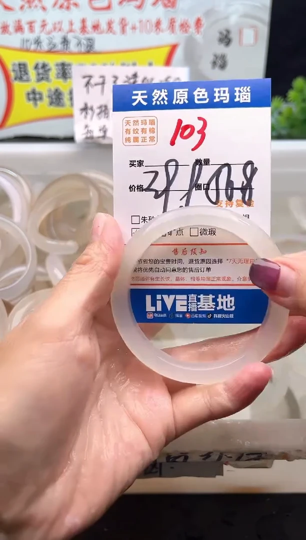 手镯玛瑙/玉髓未镶嵌103