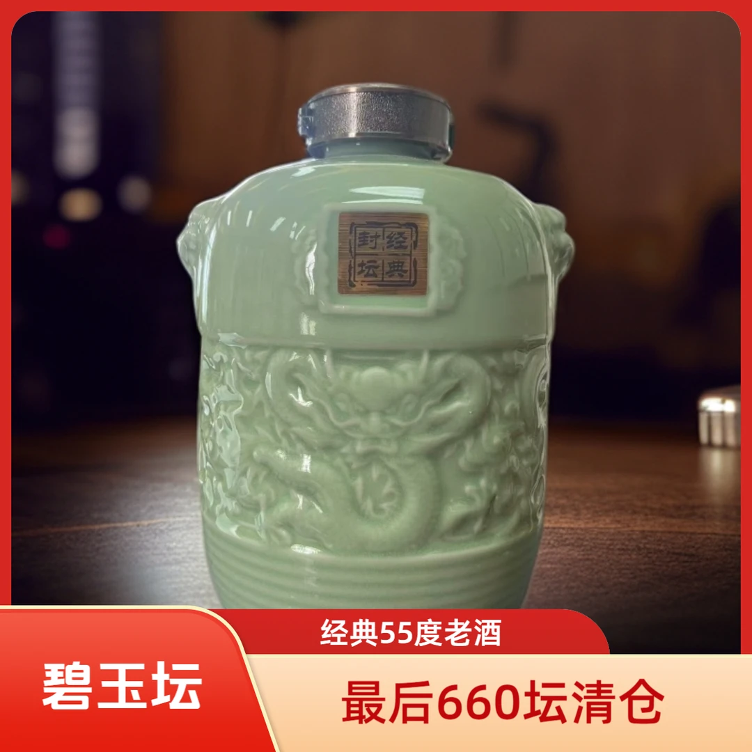 皖古玉液55度碧玉坛【付总专属】浓香型口粮白酒 55度1500ml
