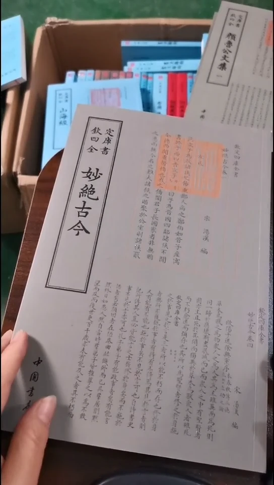 瑕疵四库妙绝古今