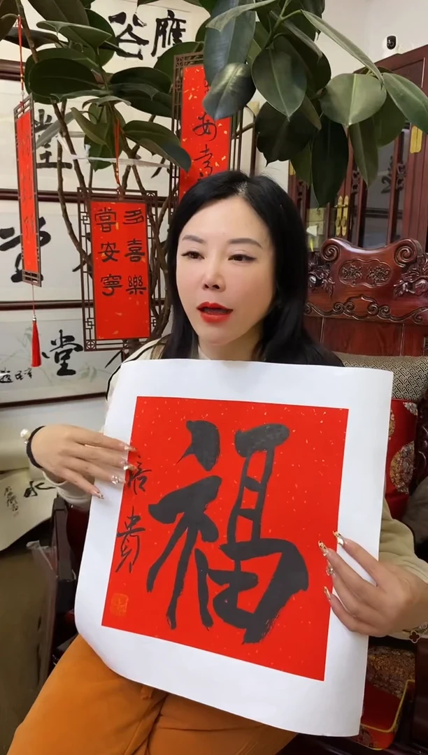 【闪购商品】书法YPG 福 随机发 001