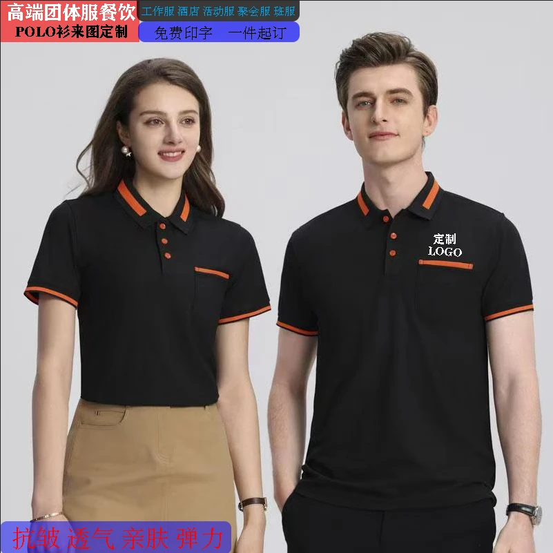夏季餐饮服务员口袋工作服定制T恤印logo烧烤火锅POLO衫工装短袖