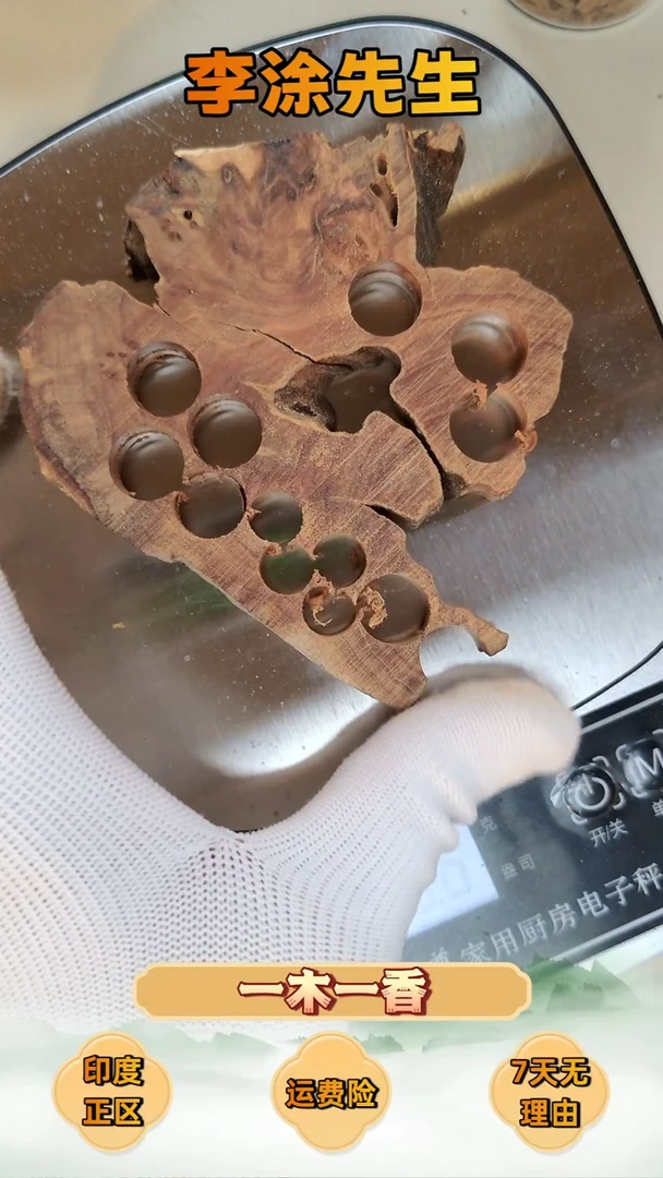 檀香木其他光**河正区迈索尔老山檀虫漏碎料51.5g-72号