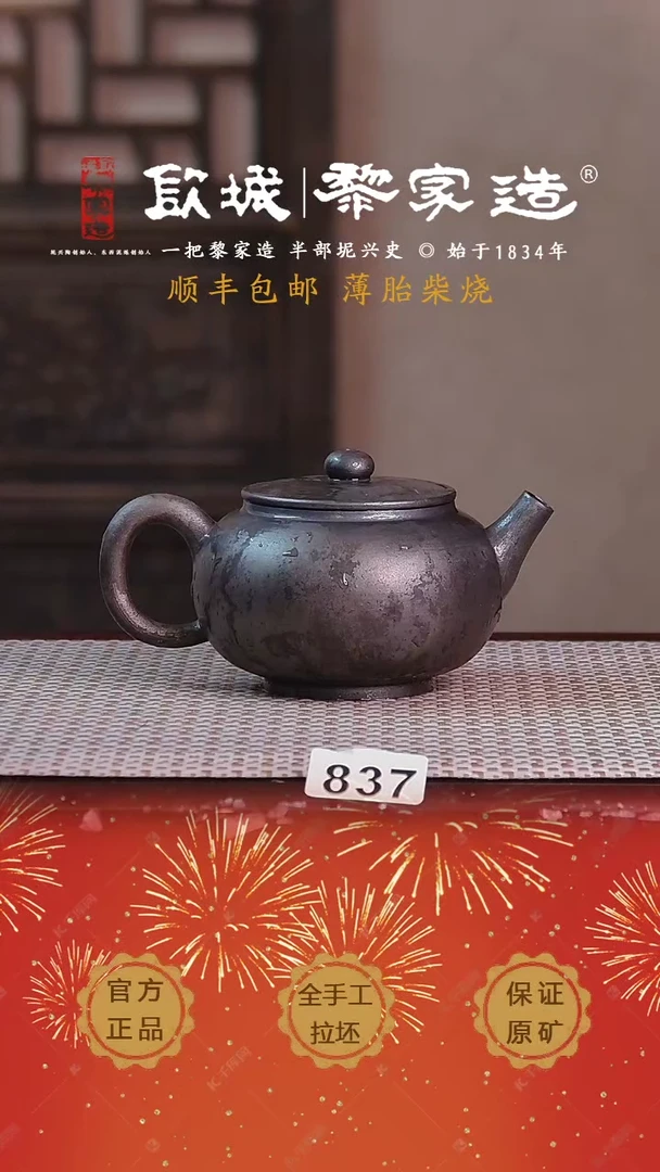 【闪购商品】837X容量200cc薄胎柴烧网孔无盒