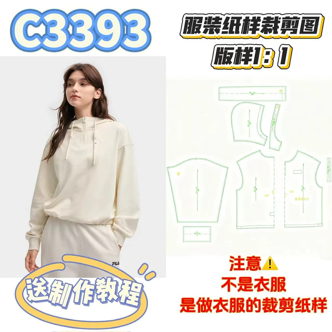 C3393纸样（不是卖衣服）女士落肩带帽卫衣裁剪纸样