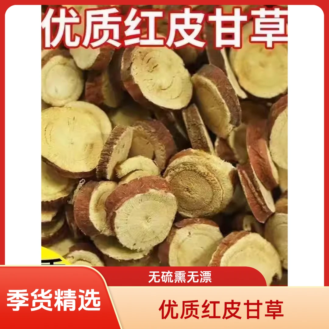 甘肃红皮甘草圆片手工精选可泡水煲汤