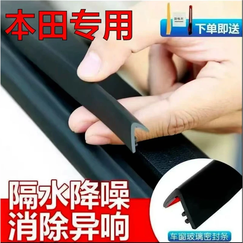 【适用本田系列】车窗密封条汽车侧窗玻璃缝隙防水防尘防异响震动