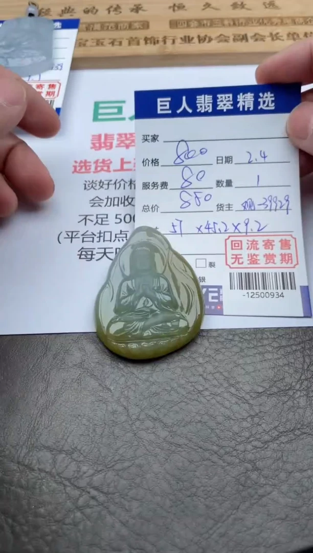 【闪购商品】翡翠颈饰未镶嵌多人-12500934