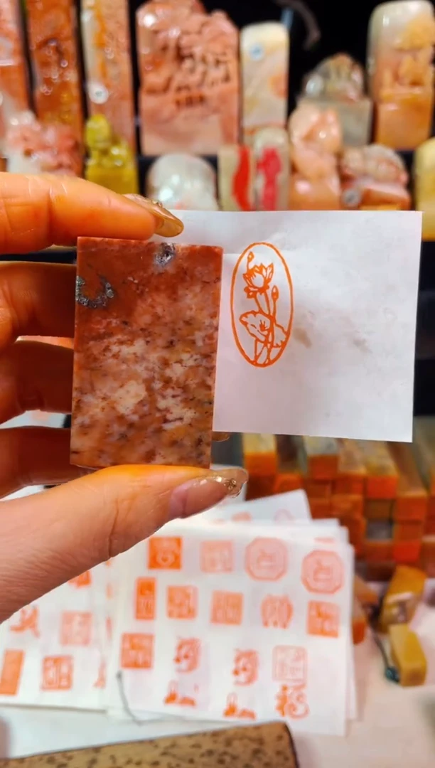 【闪购商品】浙江红石印石手工篆刻《和和美美》1.5*3微瑕