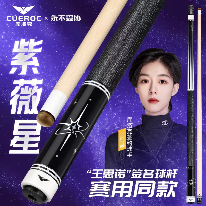 库洛克台球杆大头台球杆美式九球紫薇星中式黑八王思诺同款桌球杆