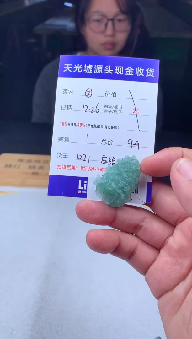 未镶嵌定制翡翠?****?  B042384