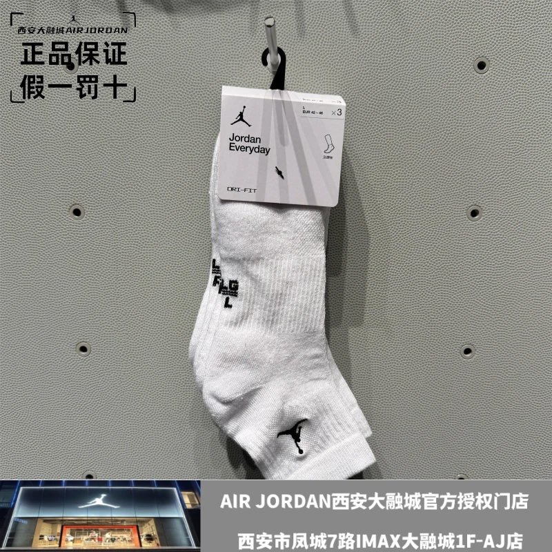 【西安大融城JORDAN官方正品】AJ 男女同款运动中腰袜 DX9655-100