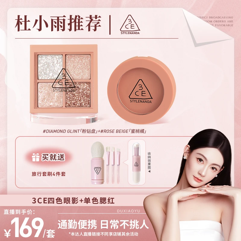 【杜小雨专属】3CE眼颊四色两件套 四宫格眼影单色腮红燕麦拿铁