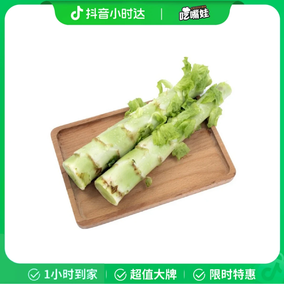 莴笋（约1000g）