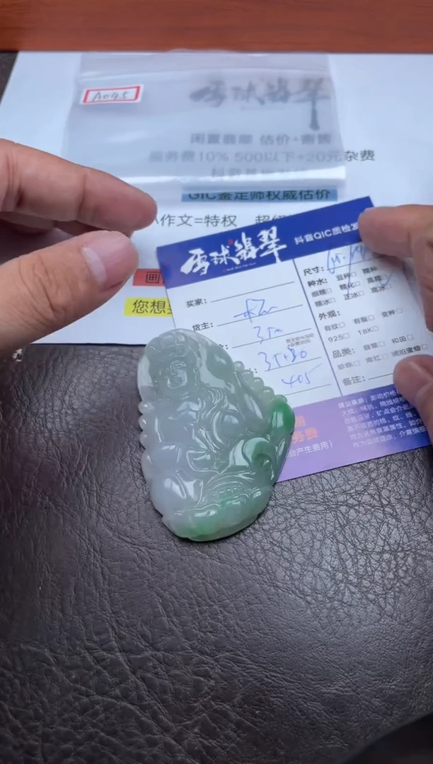 颈饰未镶嵌翡翠1799907034