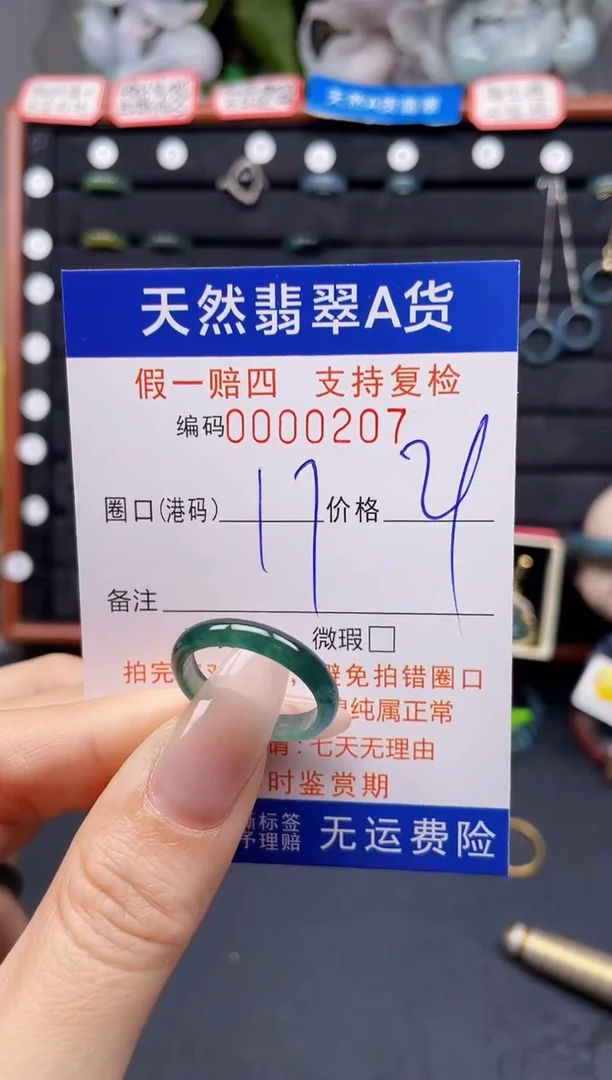 翡翠戒指未镶嵌17*0207