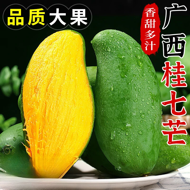 【顺丰可选】正宗广西百色桂七芒果新鲜当季青皮甜心芒七香芒大芒果