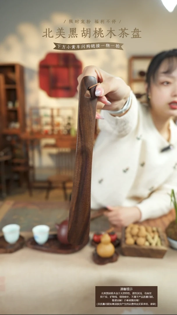 北美黑胡桃木茶鞋拔子222