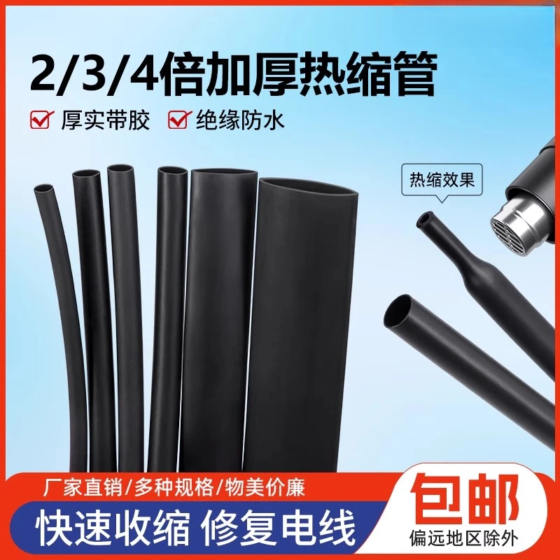 【绝缘热缩管】强力加厚热缩管热熔管绝缘电工收缩修复电线缆保护套
