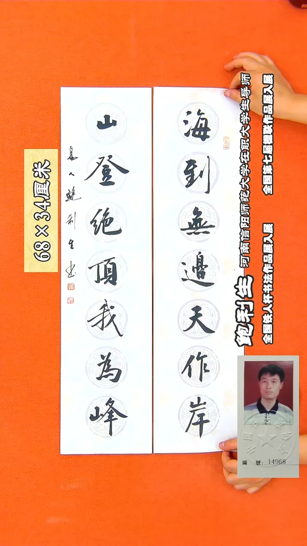 书法57R鲍利生书法作品