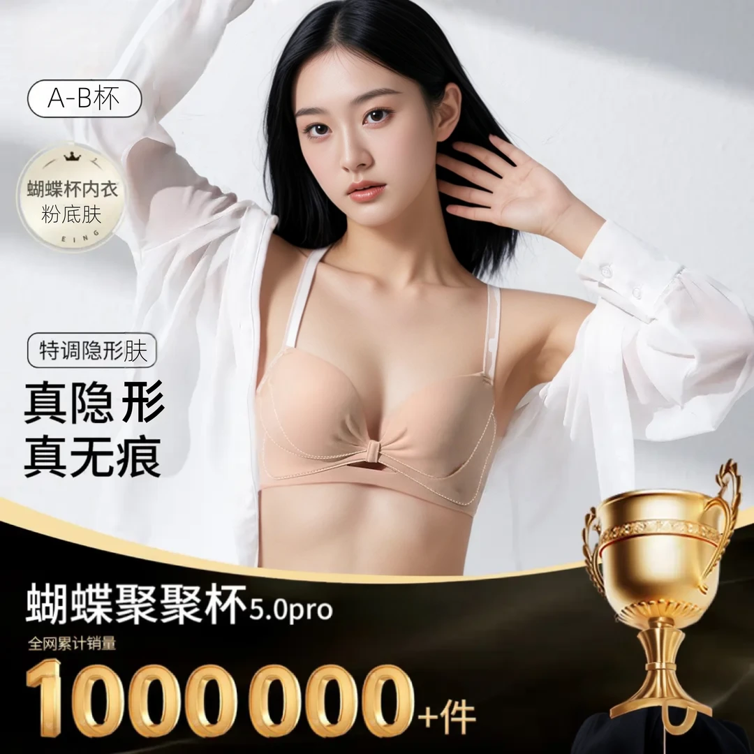 【买一送一】5.0pro升级蝴蝶聚聚杯内衣小胸显大收副乳文胸