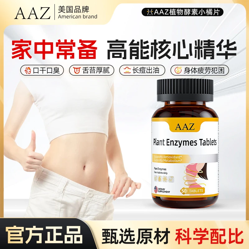 AAZ植物酵素小橘片K1
