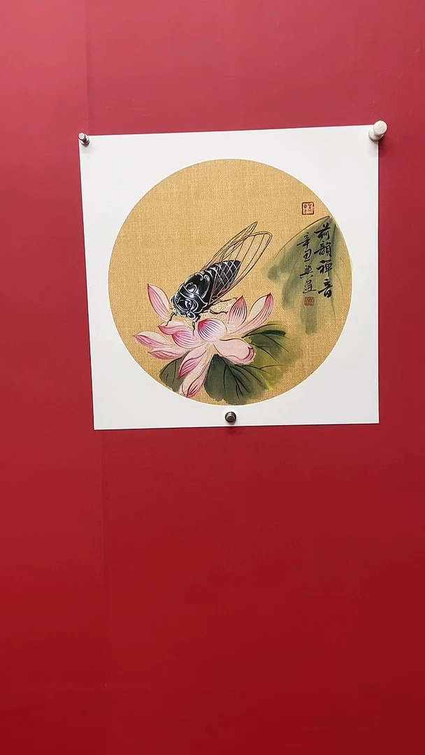 书法李兴云国画和韵蝉音