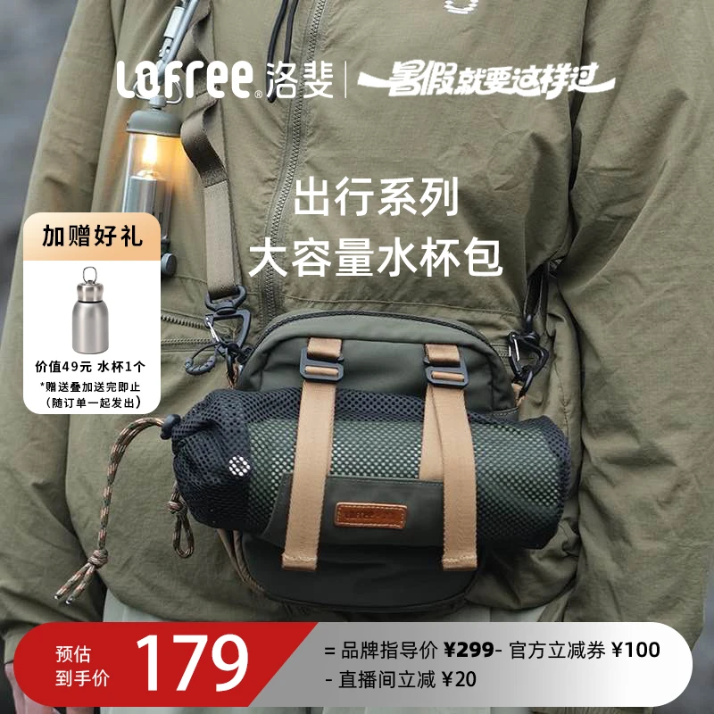 LOFREE/洛斐【亏本清仓】原创山系风斜跨包水杯包男女同款户外徒步