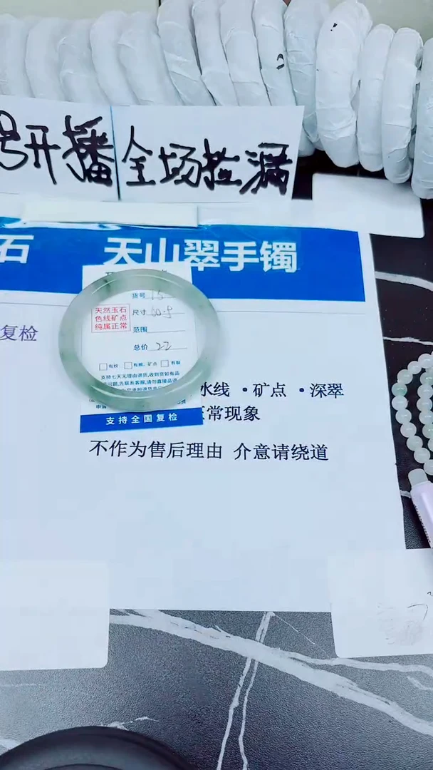 石英质玉手镯未镶嵌16/60