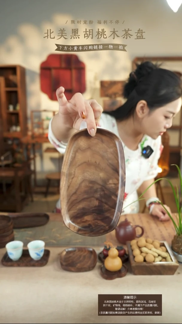 北美黑胡桃木茶盘636