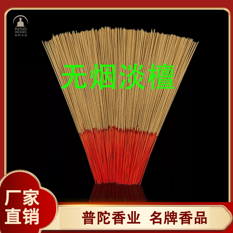 【普陀名香】【天然超淡无烟檀香】【100克起称送香桶】33cm手工竹签香